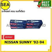 ราคา หัวเทียน DENSO K16PR-U11 สำหรับ NISSAN SUNNY '92-94 (1ชิ้นต่อกล่อง) (15721404859)