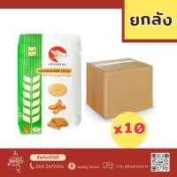 ราคา ยกลัง (10ถุง) ลังแป้งอเนกประสงค์ ตรากบ 1 กก. (1ลังx10ถุง) (28864696291)