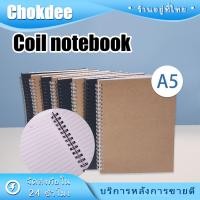 ราคา 4เล่ม ขนาดA5 สมุดโน๊ตสันห่วง สมุดโน้ตริมลวด มีเส้น 60แผ่น สมุดคราฟ ปกน้ำตาล สีดำ (29772118511)