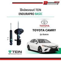 ราคา โช๊ค Tein EnduraPro Basic สำหรับ Toyota Camry (44056829764)
