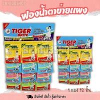 ราคา [ขายส่ง!! 45 บาท/12ชิ้น] ไทเกอร์ไบร์ท (บรรจุ12 ชิ้น/แผง) ฟองน้ำหุ้มตาข่าย ฟองน้ำ ฟองน้ำล้างจาน (7541663963)
