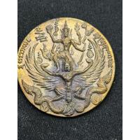 ราคา เหรียญนารายณ์ทรงครุฑ รุ่นไตรมาส 50 หลวงปู่กาหลง เขี้ยวแก้ว พระนารายณ์ทรงครุฑ หนุมาน 8 กร วัดเขาแหลม (9191719604)