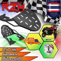 ราคา RZM ตะแกรงเหล็กท้ายเบาะ MSX-125 ตัวเก่า สีดำ (25164538107)