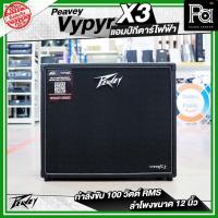 ราคา PEAVEY VYPYR X3 Guitar Modeling Amp ตู้แอมป์กีตาร์ ขนาด 12 นิ้ว กำลังขับ 100 วัตต์ RMS แอมป์ดนตรี (29987478558)