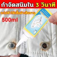 ราคา กำจัดสนิมใน 3 วินาที กำจัดสนิมสำหรับเสื้อผ้า 250ML มีผ้าหลายชนิด จุดสนิมบนผ้า ขจัดคราบเสื้อผ้า น้ำยาขจัดคราบบนเสื้อผ้า (29364279956)