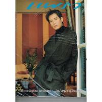 ราคา นิตยสารแพรว ฉบับปก เบิร์ด ธงไชย แมคอินไตย์ (8215405253)