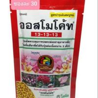 ราคา ออสโมโค้ท ปุ๋ยละลายช้า สูตรเสมอ 13 - 13 - 13 (4244692146)