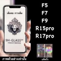 ราคา อุปกรณ์กันรอยหน้าจอFG: Oppo F9, F7, F5,R15pro, R17pro,A31,A91 a53 a42 ฟิล์มกระจกนิรภัย::FG:: เต็มจอ กาวเต็ม (8424270558)