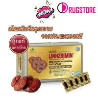 ราคา Linzhimin หลินจือมิน 60 แคปซูล Linhzhimin เห็ดหลินจือ เห็ดหลินจือแดง สมุนไพรเห็ดหลินจือ เห็ดหลินจือสกัดเข้มข้น เกาหลี (4454391701)