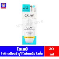 ราคา โอเลย์ ไวท์ เรเดียนซ์ ยูวี ไวท์เทนนิ่ง โลชั่น SPF15 UVA/UVB 30มล. (5352690561)