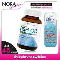 ราคา Vistra Salmon Fish Oil 1000 mg. วิสทร้า แซลมอน ฟิชออยล์ 1000 มก. [ขนาด 45 แคปซูล] (24466814598)