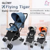 ราคา (16137) GLOWY (โกลวี่) Flying Tiger Stroller รถเข็นเด็กพับขึ้นเครื่องได้ พับเล็กใส่กระเป๋าเป้ รับน้ำหนักได้ 0-15 kg. (23185633641)