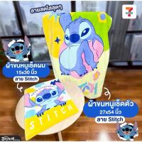 ราคา ผ้าขนหนู DISNEY STITCH 27x54 นิ้ว (28239849996)