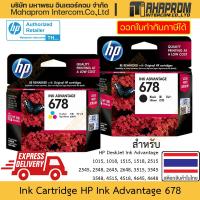 ราคา ตลับหมึก HP รุ่น Deskjet Ink Advantage 678 สำหรับ 1015,1018,1515,1518,2515,2545,2548,2645,2648,3515,3545,3548,4515,4645 (6177013072)