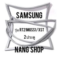 ราคา ขอบยางตู้เย็น Samsung รุ่น RT21MGSS1/XST (2 ประตู) (8063812534)