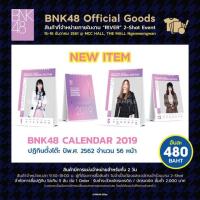 ราคา ปฏิทินBNK48 calender bnk48 (1805047243)