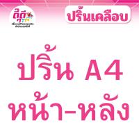 ราคา รับปริ้นท์+เคลือบแข็ง เมนู รูปอาหาร ป้ายร้าน A4 หน้าหลัง (25320934122)