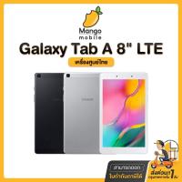 ราคา Samsung Galaxy Tab A 8" 4G LTE Ram2/32GB ออกใบกำกับภาษีได้ เครื่องใหม่ ศูนย์ไทย แท็บเล็ตขนาดพกพา จอใหญ่ 8 นิ้ว taba8 (16800793704)