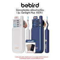 ราคา Bebird EarSight Plus R37R ไม้แคะหูอัจฉริยะ สำหรับตรวจ หู จมูก ฟัน [ประกันศูนย์ไทย] (28220988670)