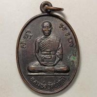 ราคา เหรียญหลวงพ่อสด วัดปากน้ำ ที่ระลึกในงานผูกพัทธสีมาวัดคลองมะเลา จ.ปราจีนบุรี ปี 2539 เนื้อทองแดง (19313969426)