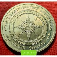 ราคา เหรียญ50บาท สำนักงานข่าวกรองแห่งชาติ UNC ปี 2547 สวยงาม ผลิตน้อย น่าสะสม (3853421857)