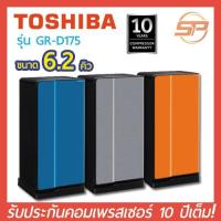 ราคา Toshiba ตู้เย็น 1 ประตู ความจุ 6.2 คิว รุ่น Curve GR-D175 (8286688088)