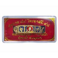 ราคา เลสข้อมือกระไหล่องทองลงยาฉากแดง หลวงพ่อรวย วัดตะโก จ.อยุธยา รุ่นรวย 84 ไตรมาสปี 48 (11405072387)