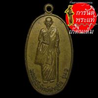 ราคา เหรียญ รุ่น ๑ พระครูพิทักษ์ สาธุกิจ (8306648667)