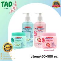 ราคา ครีมอาบน้ำ & ครีมบำรุงผิว แคร์บิว วิตามิน อี มิลค์กี้ Carebeau Vitamin E Milky ครีมอาบน้ำ 450 มล. & ครีมบำรุงผิว 500 มล. (25088533727)