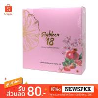 ราคา Eighteen 18ลอตใหม่ปี2022 ของเเท้ % เอธธีน 18 กล่องใหญ่ 30 เม็ด เอททีน SOD เข้มข้น (2376434732)