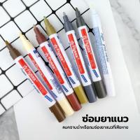 ราคา 【ส่งทันทีเเพ็ค2ชั่วโมง】ปากกายาแนว ร่องกระเบื้อง ซ่อมรอยสีกระเบื้อง ปากกายาแนวร่องกระเบี้อง (41014490602)