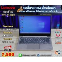 ราคา Lenovo Ideapad 70S-13ARR/Ryzen5 (29404739132)