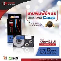 ราคา เทปพิมพ์อักษร RPM สำหรับเครื่อง Casio (XRA-12BU1) 12mm. อักษรดำพื้นน้ำเงิน (12834784197)