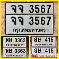 ราคา ขายเลขทะเบียนสวยหมวดเก่า 415,3363,3567 (27160335763)