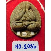ราคา พระปิดตาจักรพรรดิ รุ่น เศรษฐีสมปรารถนา หลวงพ่อสุริยันต์ เนื้อเกสรทอง ตะกรุดเงิน 2 ดอก เลข 2086 วัดป่าวังน้ำเย็น ปี 2563 (27100473626)
