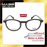 ราคา แว่นสายตาECO-GREEN ฟรีเลนส์ Blue UV ยี่ห้อ Levi's รุ่น 06498 (12136706489)