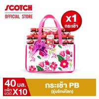 ราคา Scotch สก๊อต กระเช้ารักษ์โลก PB สก๊อตเบอร์รี่สกัดเข้มข้น สูตรใหม่เพิ่มยังเบอร์รี่ 40 มล จำนวน 10 ขวด (1 กระเช้า) (27162333068)