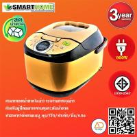 ราคา SMARTHOME หม้อหุงข้าวลดน้ำตาลLow Sugar Rice Cooker SM-RCD906S-G 1.8 ลิตร ของแท้รับประกัน3ปี (6339645399)