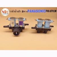 ราคา วาล์วน้ำเข้าเครื่องซักผ้า 2 ทาง PANASONIC รหัส FVS-167V1/W รุ่น NA-F125A4HRC NA-F135A4HRC ฯ #อะไหล่เครื่องซักผ้า (23377102293)
