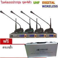 ราคา ไมค์ประชุมไร้สาย ไมค์ลอยไร้สาย 4ตัวไมโครโฟน ประชุม CONFERRENCE SYSTEM UHF พูด (ไมค์แบบตั้งโต๊ะ 4ตัว) (1510112941)
