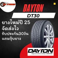 ราคา Dayton DT30 1เส้น ปี25 ทุกขนาด 195/60R15 195/65R15 215/60R16 215/55R17 225/50R17 225/45R17 225/55R17 235/40R18 215/45R17 (43254302672)