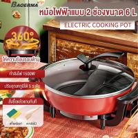 ราคา หม้อชาบู 2ช่อง หม้ออเนกประสงค์ 6ลิตร หม้อทอด หม้อสุกี้ หม้อต้ม (42351059752)