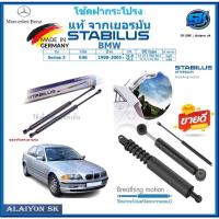 ราคา โช๊คฝากระโปรง Stabilus โช๊คฝาหน้า + โช๊คฝาท้าย BMW Series 3 E46 ปี 98-05 ประกัน1ปี ส่งฟรี (24284812784)