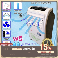 ราคา ﻿ใช้โค้ด HIGINC15 ลด 15% พัดลมไอเย็นตั้งโต๊ะ SKG พัดลมไอเย็น ระบบไอออน 5ลิตร รุ่น FL-5A (สีขาว) พัดลมไอน้ำ (7849926309)