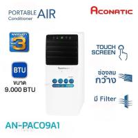 ราคา แอร์เครื่องปรับอากาศ Aconatic เคลื่อนที่9000BTUรุ่นAN-PAC09A1 (40558693475)