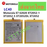 ราคา แบตเตอรี่ Motorola E7 / Motorola E 2020 XT2052-1 XT2052-5 XT2052DL XT2052 LC40 3550mAh ส่งจากไทย (26689846056)