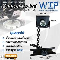 ราคา ที่แขวนยางอะไหล่ รถบรรทุก 6ล้อ มาตรฐาน OEM ASSY SPARE WIRE CARRIER ตัวแขวนยางอะไหล่ รถ 6ล้อ รอกแขวนยางอะไหล่ ISUZU HINO (43857435644)