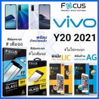 ราคา Focus ฟิล์ม Vivo Y20 2021 (9934370615)