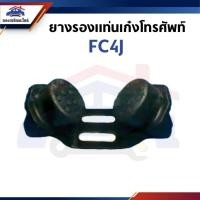 ราคา ยางรองแท่นเก๋ง ยางรองหัวเก๋ง โทรศัพท์ HINO FC4J (HN3065436) (41064084425)