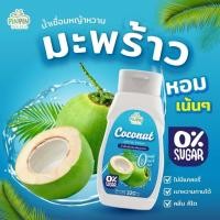 ราคา พร้อมส่ง pinpin ไซรัปหญ้าหวาน ไซรัปตีโต 0kcal ไม่มีน้ำตาล มะพร้าว (27065695109)